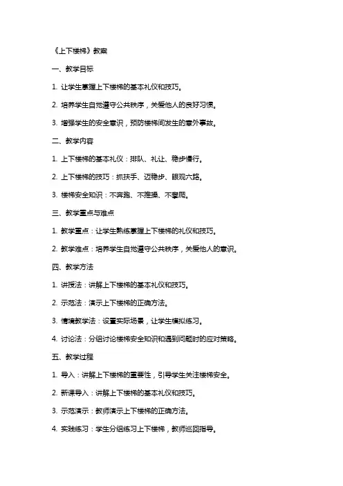 《上下楼梯》教案