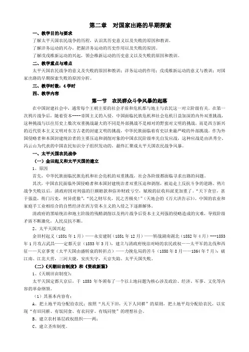 近现代史纲要2章