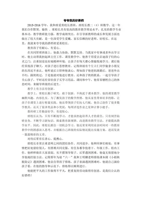 夸夸我的好搭班