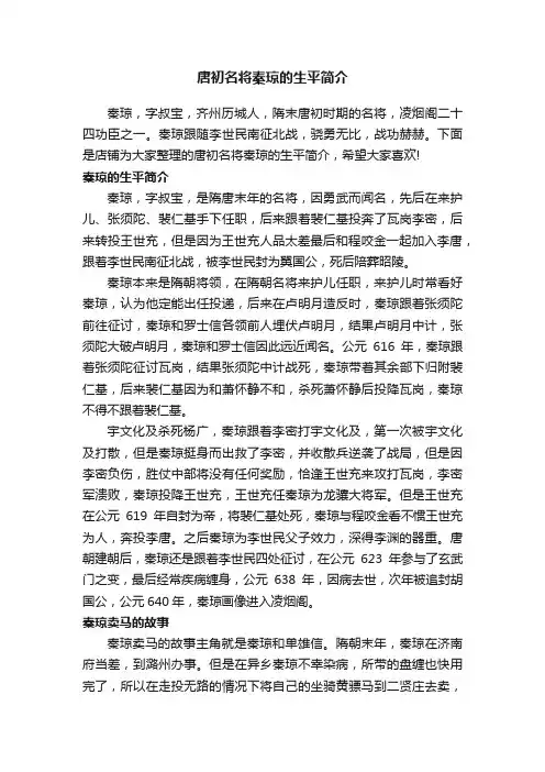 唐初名将秦琼的生平简介