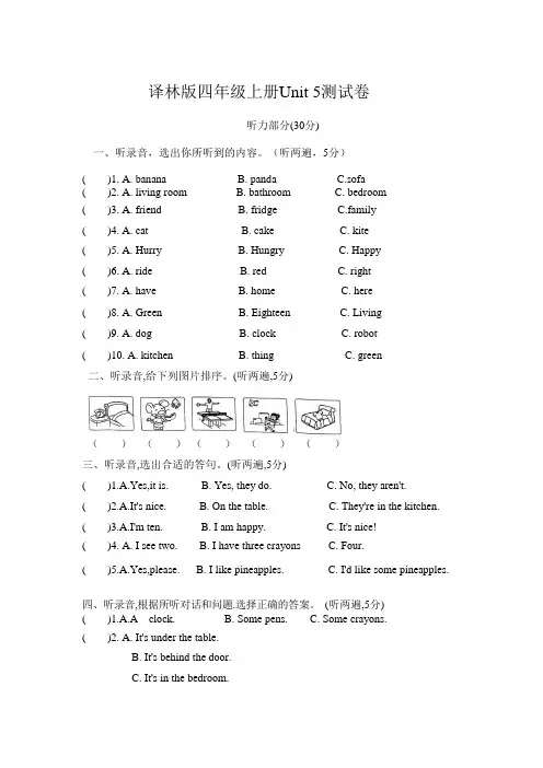 2022年译林版(三起)英语四年级上册Unit 5 Our new home单元测试卷含答案