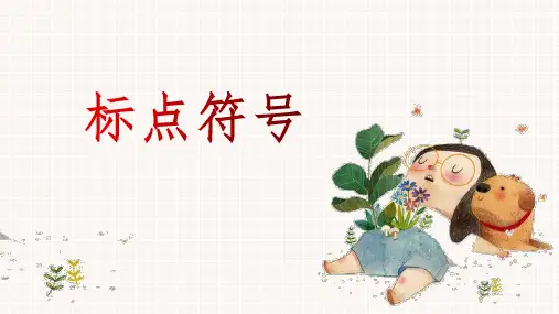 标点符号知识点2023
