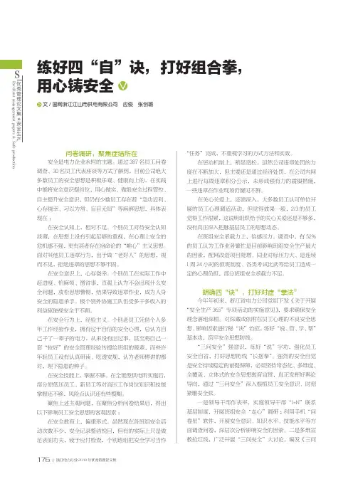 练好四“自”诀,打好组合拳,用心铸安全