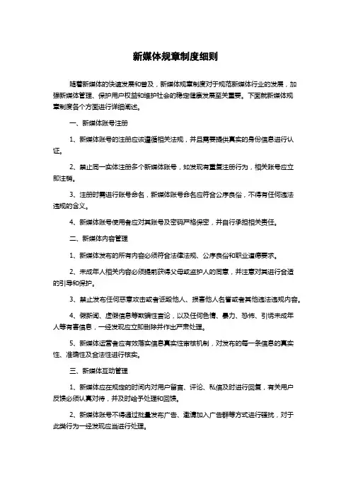 新媒体规章制度细则