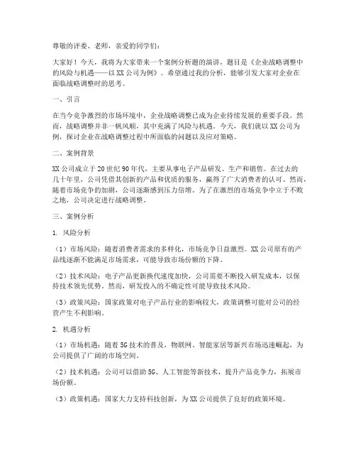 案例分析题演讲稿范文