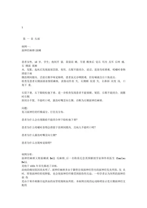 局部解剖学课后病例分析详解&#46;doc