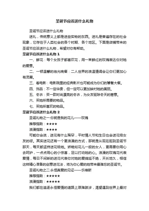 圣诞节应该送什么礼物