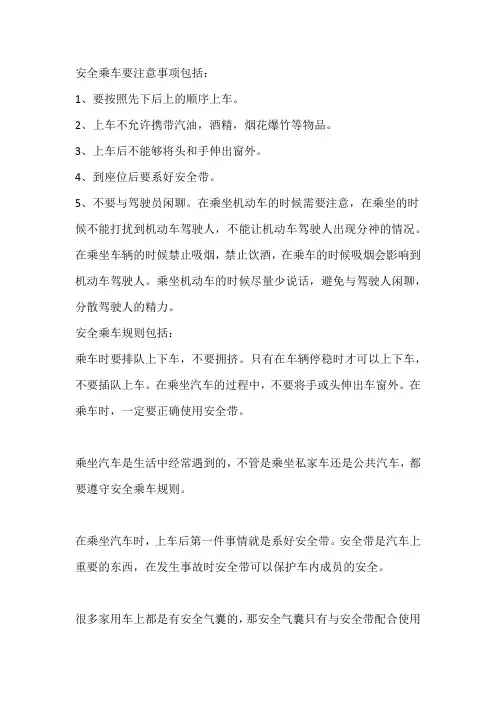 乘坐汽车注意事项