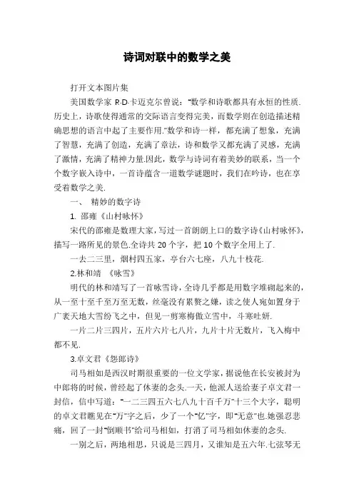 诗词对联中的数学之美