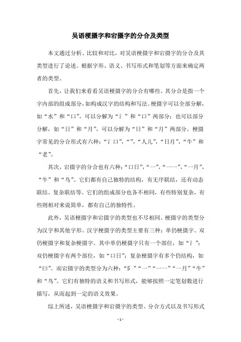 吴语梗摄字和宕摄字的分合及类型
