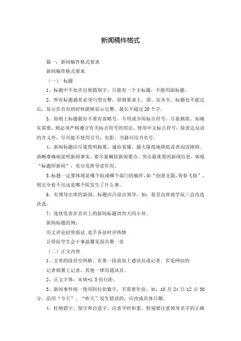 新闻稿件格式