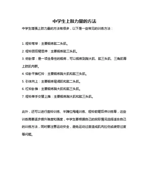中学生上肢力量的方法