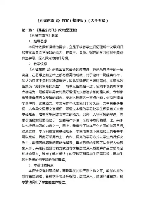《孔雀东南飞》教案（整理版）（大全五篇）