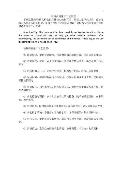 轻钢雨棚施工工艺流程