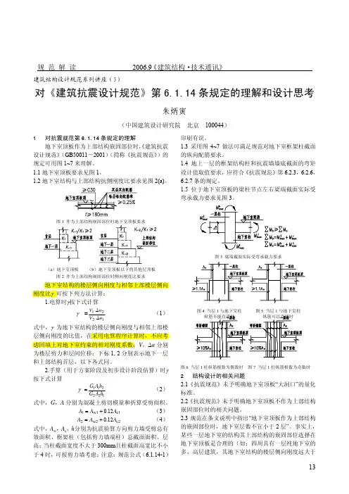 对《建筑抗震设计规范》第6.1.14_条规定的理解和设计思考【朱炳寅】