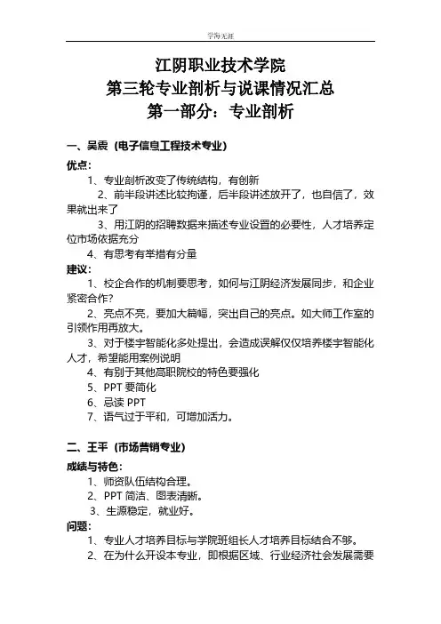 江阴职业技术学院  jypc(4月5日).pdf