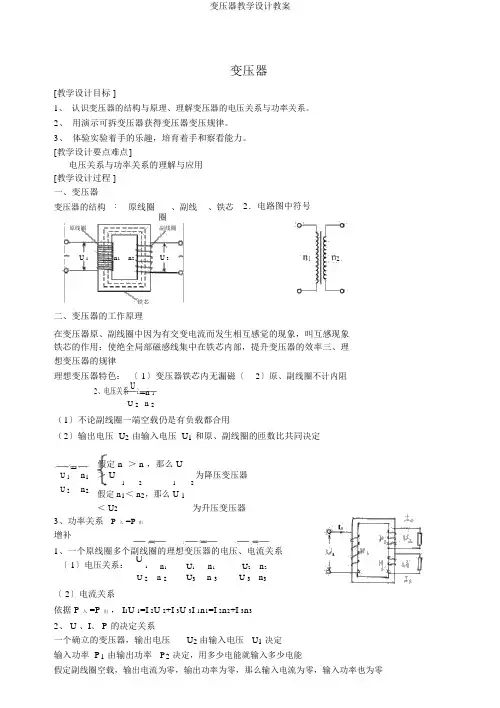 变压器教案学案