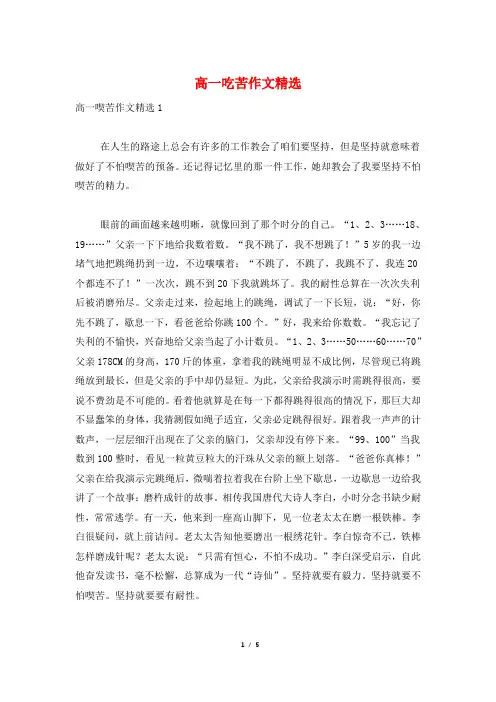 高一吃苦作文精选