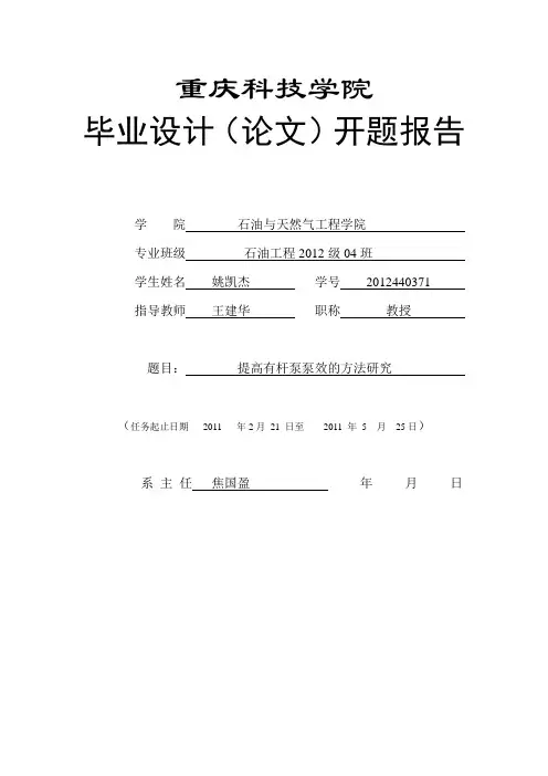 姚凯杰开题报告