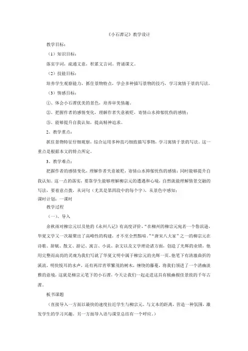 《小石潭记》教案