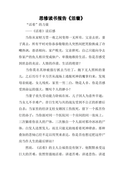 思修读书报告《活着》