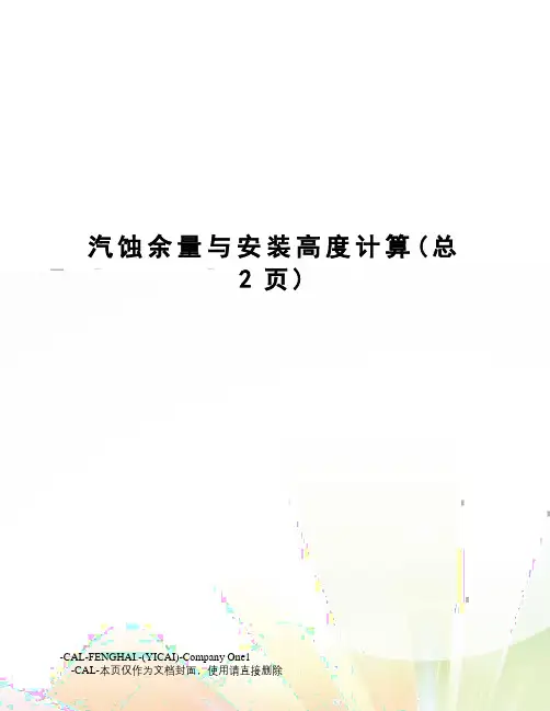 汽蚀余量与安装高度计算