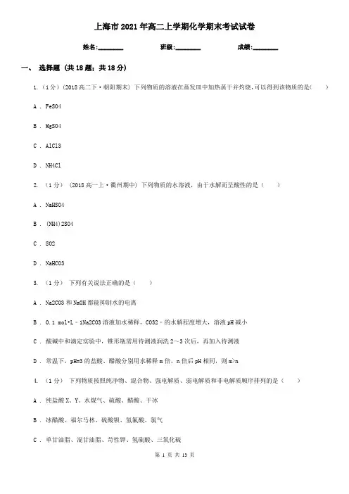 上海市2021年高二上学期化学期末考试试卷