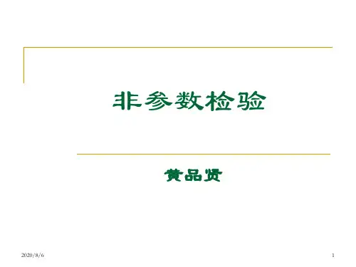 《医学统计学》教学课件-非参数检验
