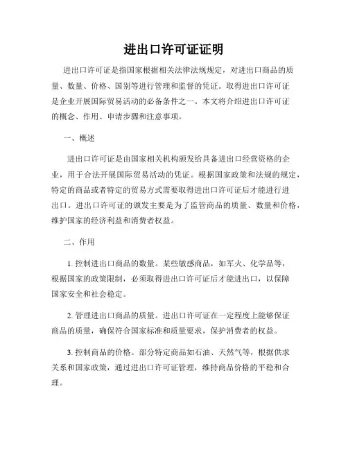 进出口许可证证明
