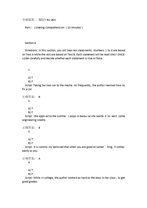 新理念外语网络教学平台第二版综合答案B2U6-C