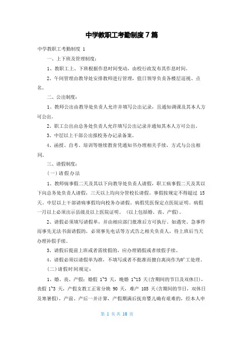 中学教职工考勤制度7篇