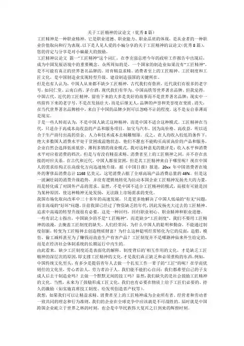 2023最新-关于工匠精神的议论文(优秀8篇)