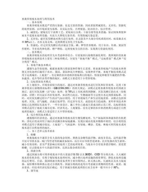 畜禽养殖废水处理与利用技术