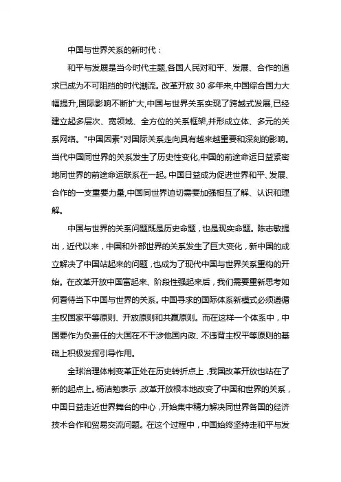 中国与世界的关系