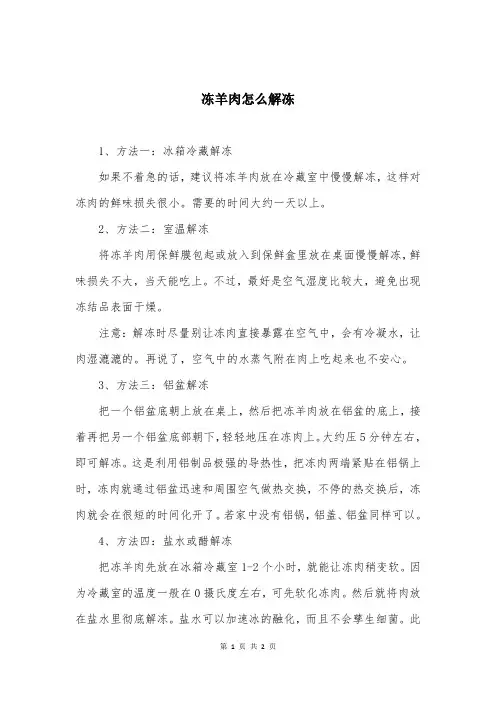 冻羊肉怎么解冻