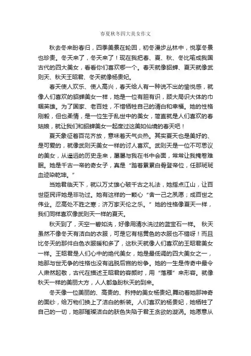 春夏秋冬四大美女作文_作文800字_描写夏天的作文_