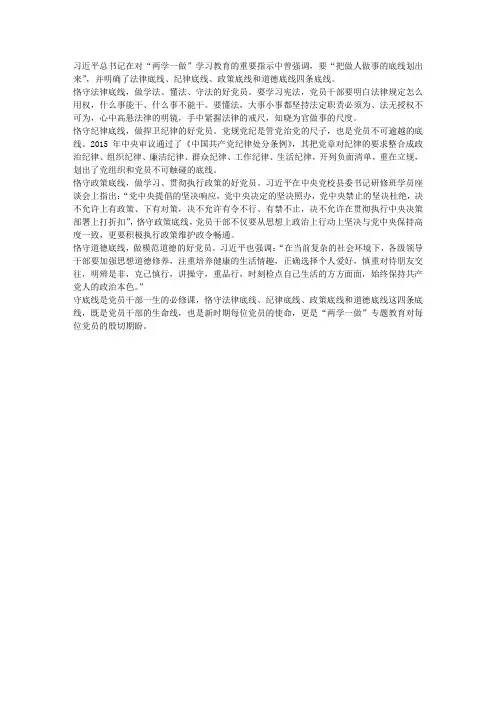 恪守“四条底线” 做合格党员