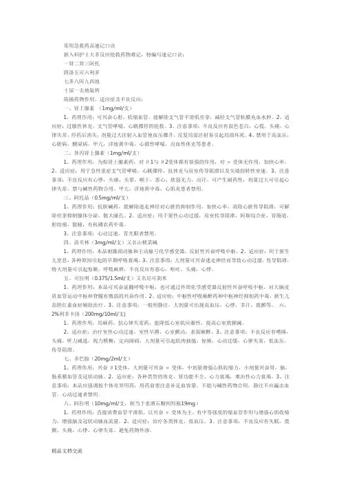 常用急救药品速记口诀