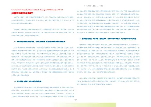 初中语文 语文论文 创设教学情境优化课堂教学