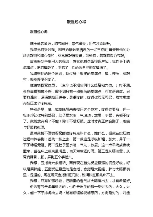 敲胆经心得