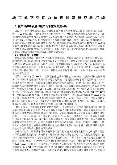 城市地下空间总体规划