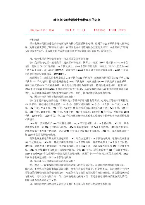 输电电压的发展历史和特高压的定义