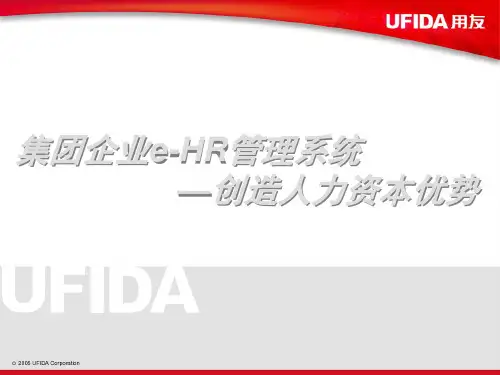 用友eHR软件介绍
