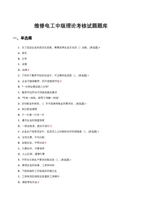 维修电工中级理论考核试题题库及答案