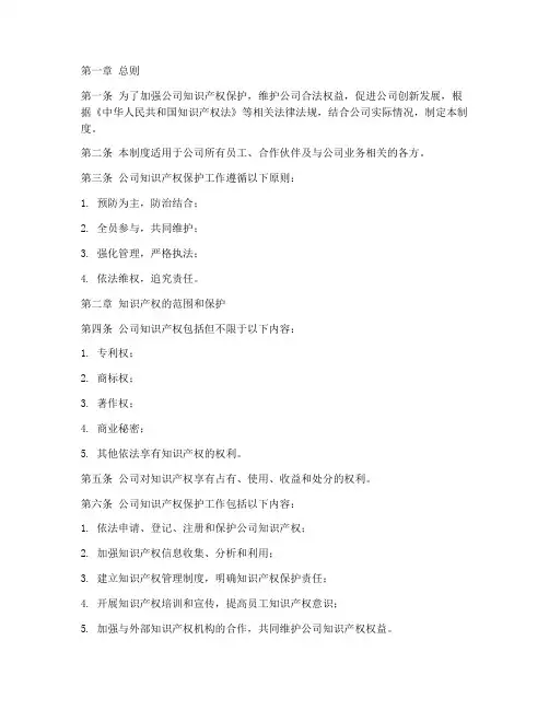 公司知识产权保护管理制度