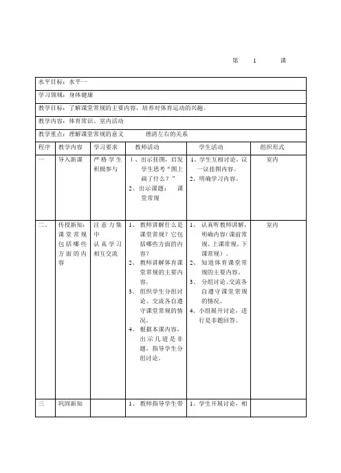 小学体育水平一教案全集