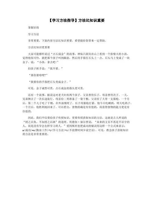 【学习方法指导】方法比知识重要