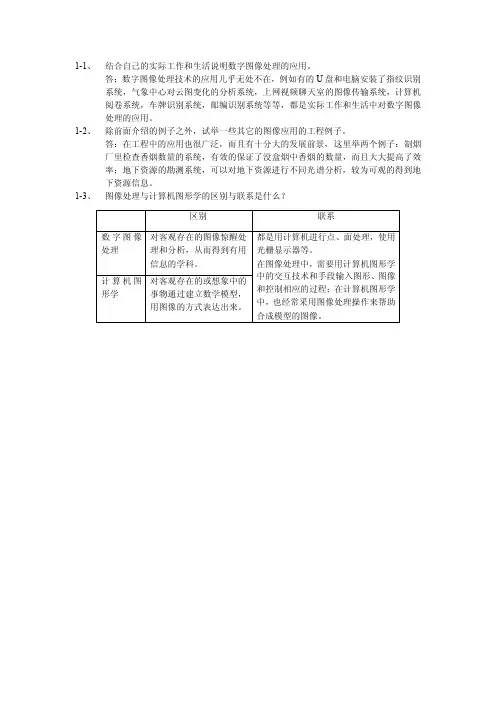 结合自己的实际工作和生活说明数字图像处理的应用