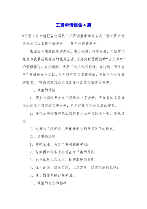 工资申请报告4篇