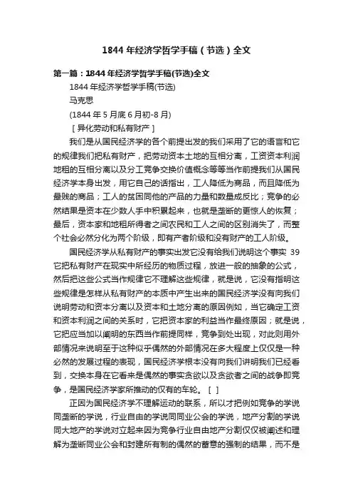 1844年经济学哲学手稿（节选）全文